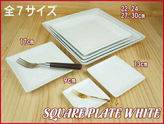 楽天ランキング受賞。〜5枚セット商品〜スクエアープレート13cm/ホワイト【白い食器/取り皿/ケーキ皿/小皿/ポーセラーツ/業務用食器/あす楽対応可/ラッピング不可】【RCP】