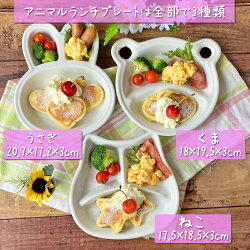 ランチプレートくまクマ陶器子供キッズベビー離乳食食器お子様ランチ仕切り皿仕切りアニマル動物お食い初め手づかみ食べ手掴み食べおしゃれかわいい絵付け用白白磁ポーセラーツポーセリンアート深め深い食洗機対応あす楽対応ラッピング不可