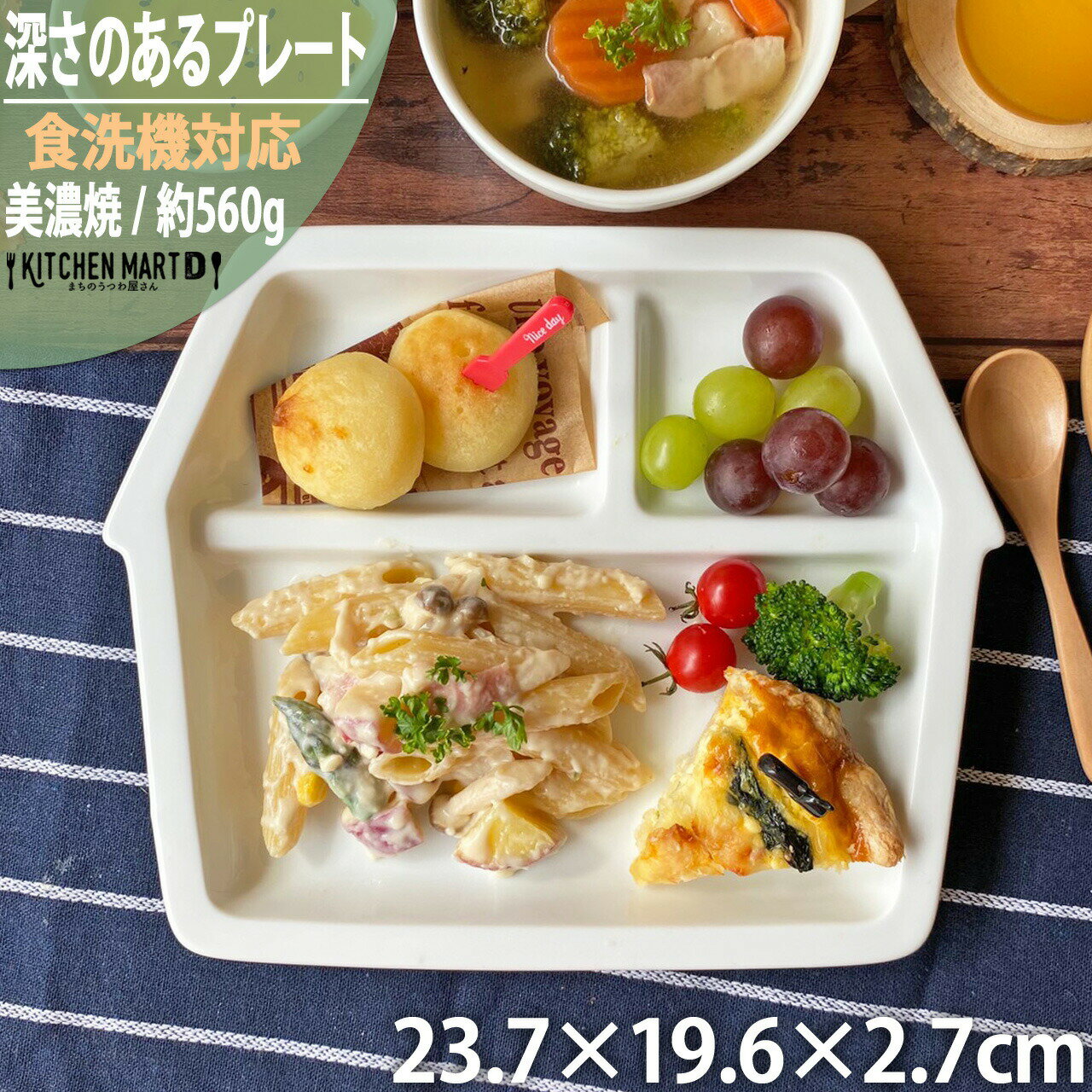 ランチプレート 家 白磁 美濃焼 日本製 おうち 白 陶器 子供 キッズ 離乳食 子供 食器 お子様ランチ 仕切り皿 お食い初め 手掴み食べ おしゃれ かわいい カフェ 絵付け用 ポーセラーツ 食洗機対応 深め あす楽対応 ラッピング不可