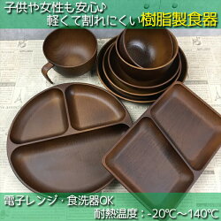 PET樹脂25cmランチプレート木目調ブラウン茶/軽量/軽い/日本製/樹脂製/食器/子供/食器/仕切り【HLS_DU】