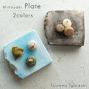 【2色セット】五十嵐務 台皿 中 美濃焼 17-18.5×16-17×4cm 約1000-1400g 流氷 ガラス釉 ブロンズ釉 銅風 アクセサリー置き 陶器 ...