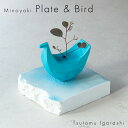 五十嵐務 台皿 中 ガラス釉 &一輪挿し 鳥 トルコブルー セット 美濃焼 流氷 陶器 作陶家 陶芸作品 一点もの 手作り 受注生産 ハンドメイド インテリア おしゃれ ギフト プレゼント ラッピング対応可