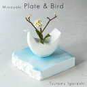 五十嵐務 台皿 中 ガラス釉 &一輪挿し 鳥 白 セット 美濃焼 流氷 陶器 作陶家 陶芸作品 一点もの 手作り 受注生産 ハンドメイド インテリア おしゃれ ギフト プレゼント ラッピング対応可