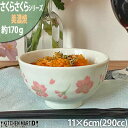11×6cm ご飯茶碗 美濃焼 和食器 日本製 陶器 茶碗　飯碗 食器 器 桜 さくら かわいい おしゃれ 小さい 小さめ レンジ対応 食洗機対応 業務用 ラッピング不可