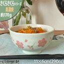 【さくらさくら】11×6cm ご飯茶碗 美