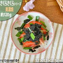 【楽天スーパーSALE 最大2000円OFFクーポン】【さくらさくら】小皿 丸3.5皿(12cm) 美濃焼 和食器 日本製 陶器 食器 器 桜 さくら かわいい...