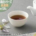 黒白 煎茶 ホワイト 美濃焼 湯呑 湯飲み 日本製 和食器 カップ コップ 抹茶 お椀 お茶 食器 陶器
