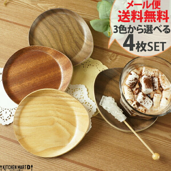 コースター 木 みんな探してる人気モノ コースター 木 キッチン用品 食器 調理器具 コースター 木 みんな探してる人気モノ コースター 木 キッチン用品 食器 調理器具