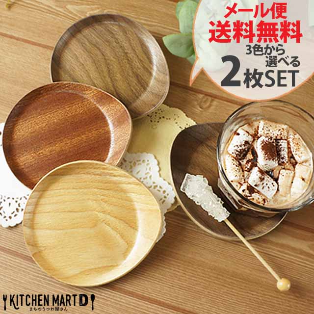 【20％OFFクーポン 4日20時〜開始2時間限定】コースター 木製 2枚セット 3色から選べる 耳付 メール便対応可 おしゃれ北欧風 カフェ 来客用 店舗用 茶托 ウッド ソーサー coaster 軽い 軽量 持ち手 取っ手付 耳付き ラッピング不可