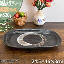 結晶大文字 黒 24.5cm小判皿 ブラック 美濃焼 和食器 皿 プレート 国産 日本製