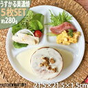 【5枚SET】ランチプレート うすかる 丸 M ホワイト 21.5cm 280g 美濃焼 日本製 軽い 軽量 うすい 丸い 食器 カフェ 白磁 陶器 3つ仕切り 仕切り皿 ワンプレート おしゃれ スタック ポーセラーツ 食洗機対応 ラッピング不可