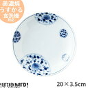 花伊万里 うすかる 20×3.5cm 60 皿 丸 丸型 美濃焼 和食器 国産 日本製 陶器 軽量 軽い パスタ皿 カレー皿 天麩羅皿 刺身皿 おしゃれ カフェ 食器 北欧 北欧風 インスタ映え 食洗機対応 ラッピング不可