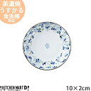 うすかる 芽ばえ 10×2cm 30 皿 丸 丸型 美濃焼 和食器 日本製 陶器 小皿 醤油皿 薬味皿 国産 軽量 軽い 花柄 フラワー柄 おしゃれ カフェ 食器 白磁 青 ブルー レンジ対応 食洗機対応 ラッピング不可
