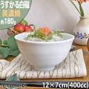 うすかる 白磁 12×7cm 葵型 大平 茶碗 400cc ご飯茶碗 ごはん茶碗 飯碗 白 ホワイト 絵付け用 ポーセラーツ 美濃焼 和食器 国産 日本製 陶器...