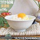【最大2000円OFFクーポン お買い物マラソン】うすかる 白磁 14.5×6.5cm お茶漬 茶碗 460cc ご飯茶碗 ごはん茶碗 飯碗 白 ホワイト 絵付...