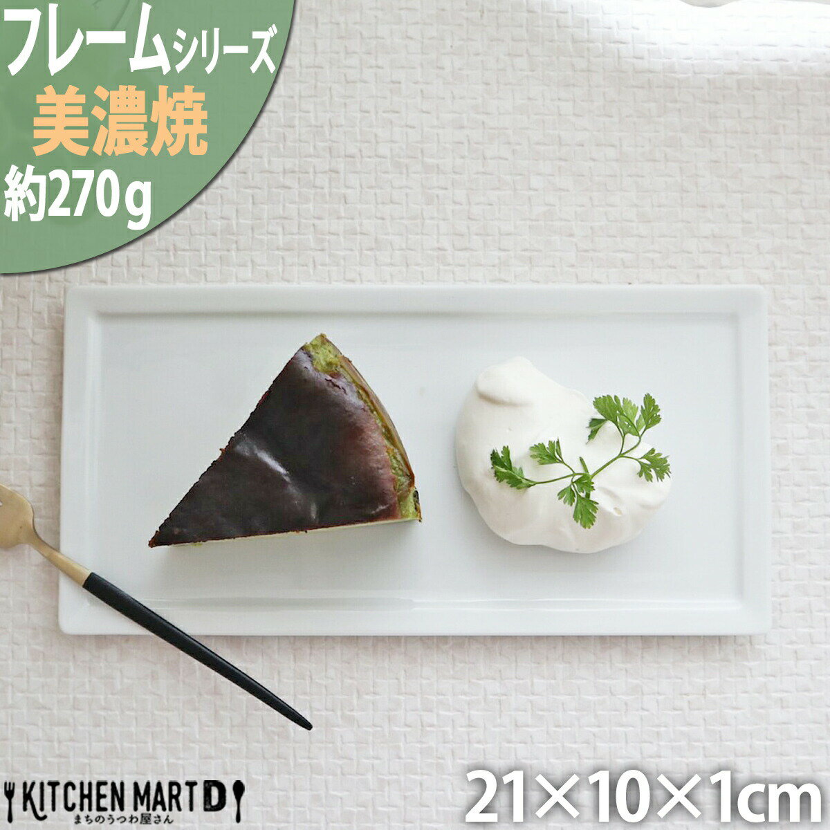 フレーム 白磁 21×10cm 長角 レクタングル プレート 皿 白 ホワイト おうちカフェ 絵付け用 ポーセリンアート ポーセラーツ 美濃焼 和食器 国産 日本製 陶器 食器 食洗機対応 ラッピング不可のサムネイル