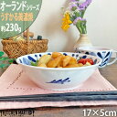 【オーランド】17cm 丸 ボウル うすかる 丸型 中鉢 皿 サラダ ボール 美濃焼 和食器 国産 日本製 陶器 軽い 軽量 食器 食洗機対応 カフェ 北欧風 ...