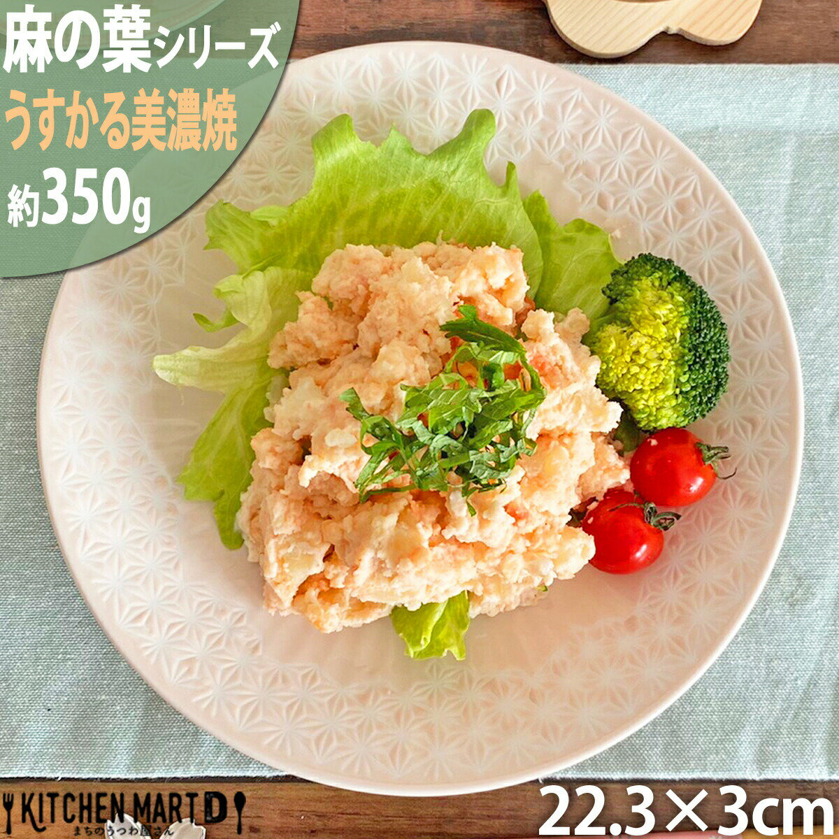 【お買い物マラソン 最大2000円OFFクーポン】麻の葉 うすかる 22cm 丸皿 プレート 70皿 約350g パステルピンク 丸 丸型 皿 大皿 カレー皿 パスタ皿 サラダ 美濃焼 国産 日本製 陶器 軽量 軽い おしゃれ カフェ 食器 北欧 北欧風 インスタ映え 食洗機対応 ラッピング不可のサムネイル