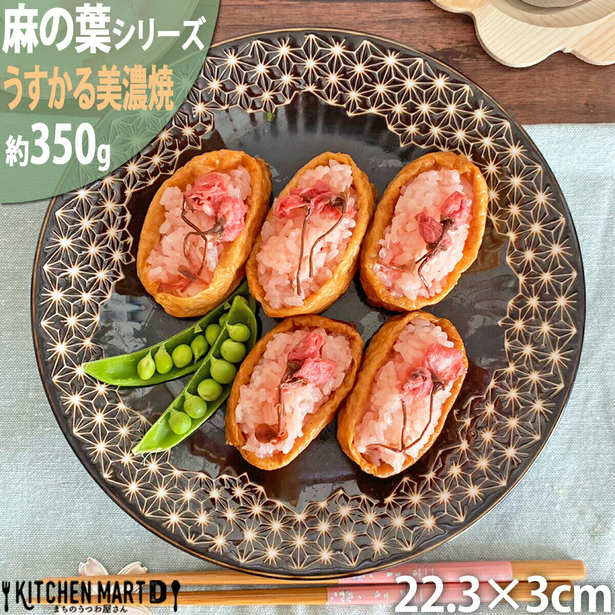 麻の葉 うすかる 22cm 丸皿 プレート 70皿 約350g ブラウン アメ色 美濃焼 和食器 丸 丸型 皿 大皿 カレー皿 パスタ皿 サラダ 日本製 陶器 軽量 軽い おしゃれ カフェ 食器 北欧 現代風アレンジ 食洗機対応 ラッピング不可