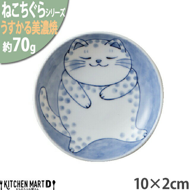 【楽天スーパーSALE 半額 割引】ねこちぐら ブチ 10cm うすかる 小皿 丸皿 30皿 プレート 醤油皿 子供 丸 丸型 豆皿 …