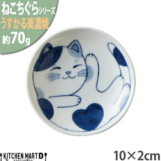 【楽天スーパーSALE 半額 割引】ねこちぐら ミケ 10cm うすかる 小皿 丸皿 30皿 プレート 醤油皿 子供 丸 丸型 豆皿 …