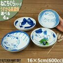 ねこちぐら うすかる 美濃焼 16×5cm 600cc 煮物鉢【選べる4柄】 丸 子供 ボウル 鉢 和食器 国産 日本製 陶器 食器 うつわ 猫柄 ネコ柄 離乳...