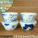 ねこちぐら うすかる 美濃焼 13×6.5cm 570cc 蓋付 ノンラップ パック 中【選べる4柄】カレー 弁当 保存食器 丸 子供 ボウル 鉢 和食器 国産...