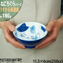 ねこちぐら ミケ 11.5cm ご飯茶碗 飯碗 子供 ごはん茶碗 茶わん 美濃焼 和食器 国産 日本製 陶器 猫 ネコ ねこ 猫柄 ネコ柄 食器 お子様 キッズ...