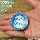 ねこちぐら ブチ 4.5cm 箸置き 丸 丸型 箸置 子供 美濃焼 和食器 国産 日本製 陶器 猫 ネコ ねこ 猫柄 ネコ柄 食器 お子様 キッズ 食洗機対応 ラッピング不可