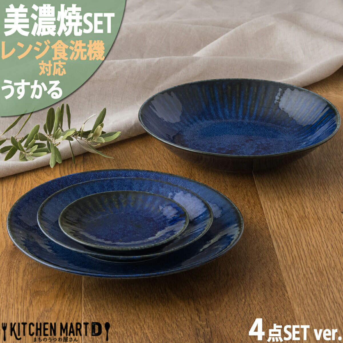 楽天市場】美濃焼 皿(総個数4個入り)(食器セット|食器 楽天市場】美濃焼 皿(総個数4個入り)(食器セット|食器