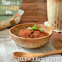 タイタン うすかる 10cm 丸 ボウル 150cc 30鉢 約90g 丸 丸型 小鉢 皿 薬味皿 おうちカフェ 美濃焼 和食器 国産 日本製 陶器 軽量 軽い おしゃれ カフェ 食器 北欧風 食洗機対応 ラッピング不可 あす楽対応