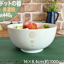 ドット ホワイト お好み丼 大 16×8.4cm 約1000cc 440g 美濃焼 日本製 ラーメン鉢 丼 白 クリーム 大きい 水玉 陶器 食器 おしゃれ か...