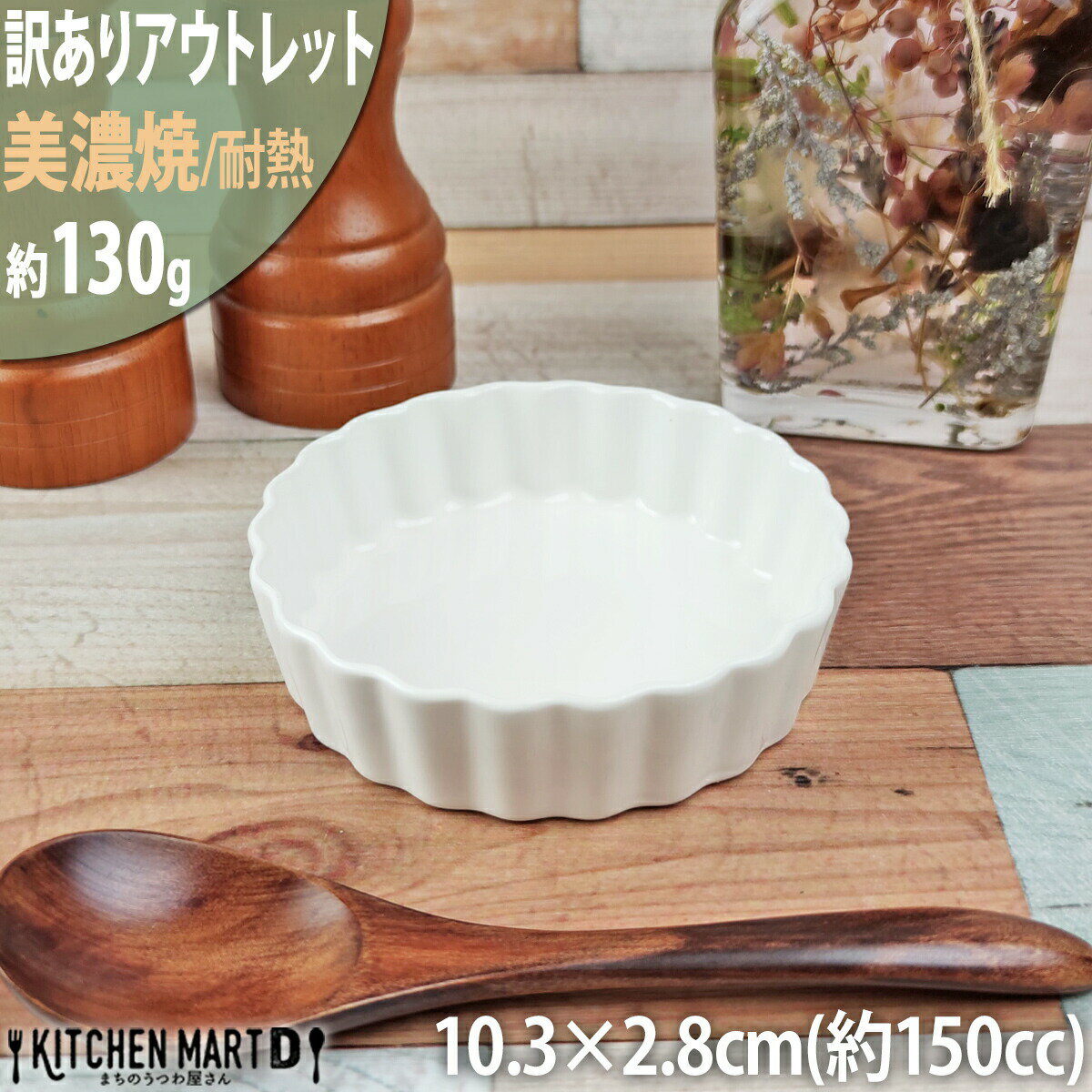 【楽天スーパーSALE 半額 割引】【訳あり アウトレット】丸 パイ皿 S 白 美濃焼 130g 150cc 10.3×2.8cm 耐熱 プレート 小さい 浅い...