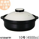 【送料無料】直火専用 土鍋 美濃焼 和食器 宴 ホワイト×ブラック 10号 (4500cc 5 6人用) 日本製 耐熱 直火対応 白 黒 おしゃれ かわいい 大...
