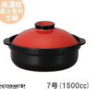 【\15日限定 /全品11%OFFクーポン】【送料無料】直火専用 土鍋 美濃焼 和食器 宴 レッド×ブラック 7号 (1500cc 1 2人用) 日本製 耐熱 ...