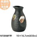 【店内全品ポイント5倍 5/6までGW限定】二色打ち 石目ダシ入れ 10×16.7cm 650cc 美濃焼 和食器 日本製 黒 ブラック 陶器 鍋 すき焼き し...