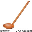 27.5×8.6cm 天然木 お玉 ブラウン 茶色 大きい 木製 おたま 杓子 使いやすい 軽い 軽量 おしゃれ かわいい 一人鍋 鍋 大人数 すき焼き 雑炊 ...