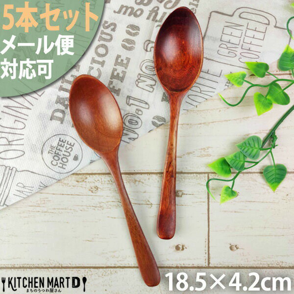 メール便送料無料 5本セット 木製 木 スプーン L 18cm ブラウン 茶色 カレースプーン 天然木 子供 子供用 大きい spoon 軽い 軽量 かわいい おしゃれ 使いやすい カフェ アウトドア キャンプ カトラリー 店舗用 業務用