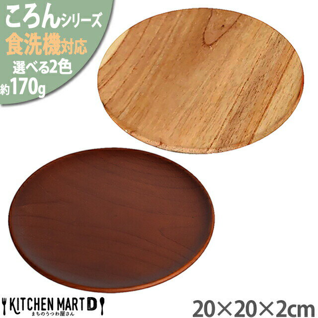 【海外 正規品】 楽天市場】木 皿 プレート（対応加熱機器食洗機対応）（食器 食器
