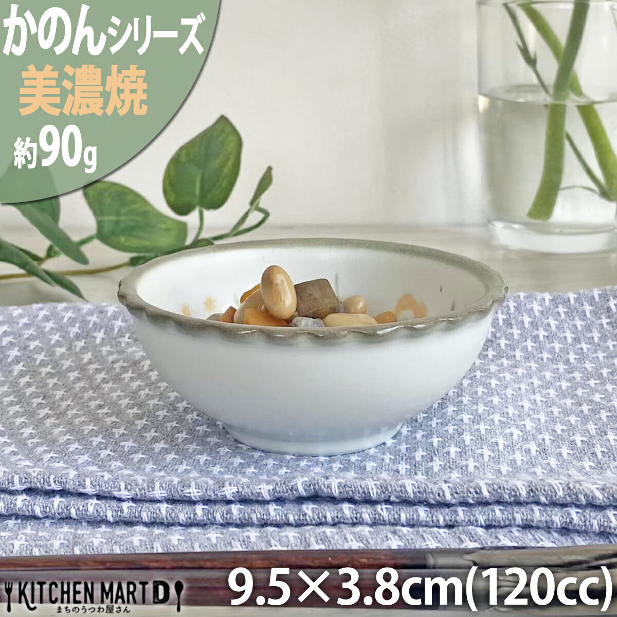 9.5cm 小鉢 約90g 120cc 美濃焼 和食器 取り鉢 取鉢 ボウル 丸 花 はなフラワー柄 離乳食 インテリア かわいい おしゃれ プレート 鉢 国産 日本製 カネ定製陶 陶器 食器 食洗機対応 あす楽対応 ラッピング不可