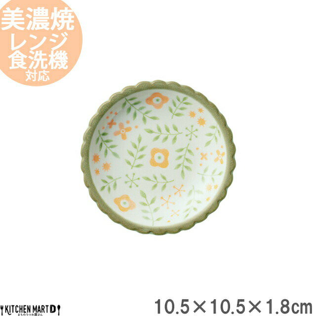 【かのん】10.5cm 小皿 約85g 美濃焼 和食器 丸皿 豆皿 醤油皿 丸 花 はな 草花 フラワー柄 ビスケット型 インテリア かわいい おしゃれ プレート 皿 国産 日本製 カネ定製陶 陶器 食器 食洗機対応 あす楽対応 ラッピング不可