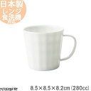 【楽天スーパーSALE 最大半額 P5倍】frill フリル マグカップ 280cc 170g ホワイト 白 フリーカップ カップ コップ 軽い 軽量 食器 白磁 陶器 日本製 美濃焼 小田陶器 格子 チェック 業務用 絵付け用 ポーセリンアート ポーセラーツ 食洗器対応 あす楽対応 ラッピング不可
