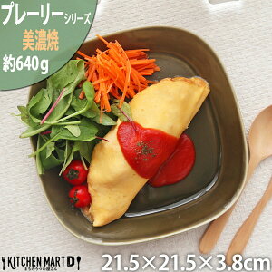 プレーリー プレート L 21.5cm 640g オリーブ 緑 グリーン お皿 パスタ皿 カレー皿 サラダ皿 食器 陶器 日本製 美濃焼 小田陶器 みずなみ焼 カフェ おしゃれ かわいい 北欧 北欧風 インスタ映え 食洗器対応 あす楽対応 ラッピング不可