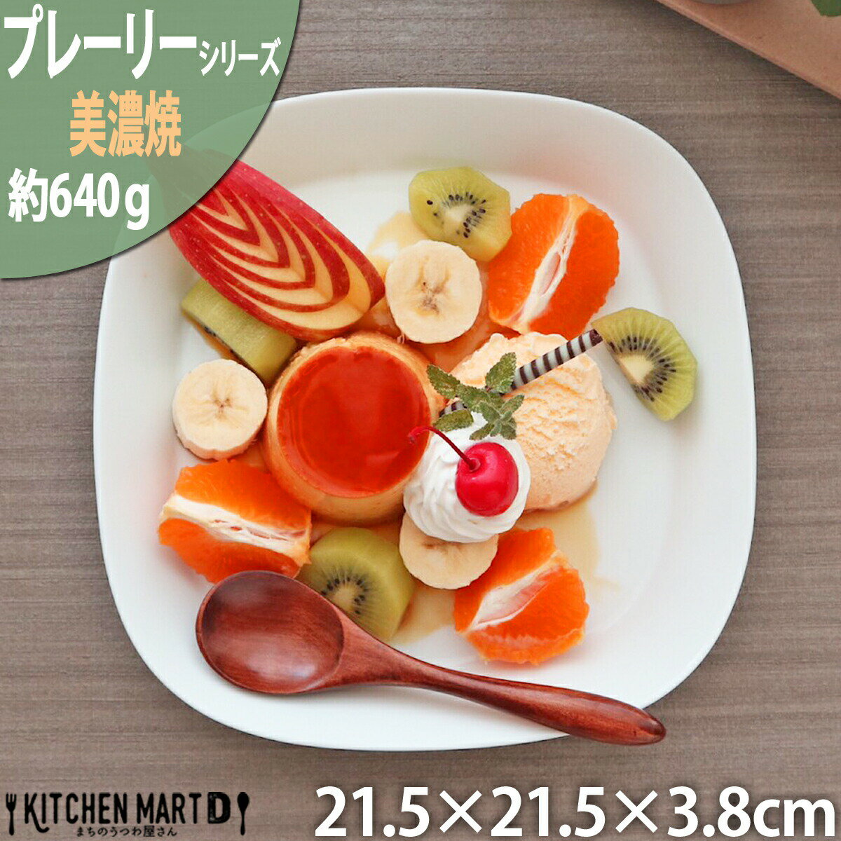 プレーリー プレート L 21.5cm 580g ホワイト 白 お皿 パスタ皿 カレー皿 サラダ皿 食器 陶器 日本製 美濃焼 和食器 小田陶器 みずなみ焼 カフェ おしゃれ 北欧 北欧風 インスタ映え 食洗器対応 ラッピング不可