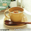 プレーリー カップ&ソーサーセット L 260cc マスタード オレンジ マグカップ マグ スープカップ コーヒーカップ 食器 陶器 日本製 美濃焼 和食器 小田陶器 カフェ おしゃれ 北欧 インスタ映え 食洗器対応