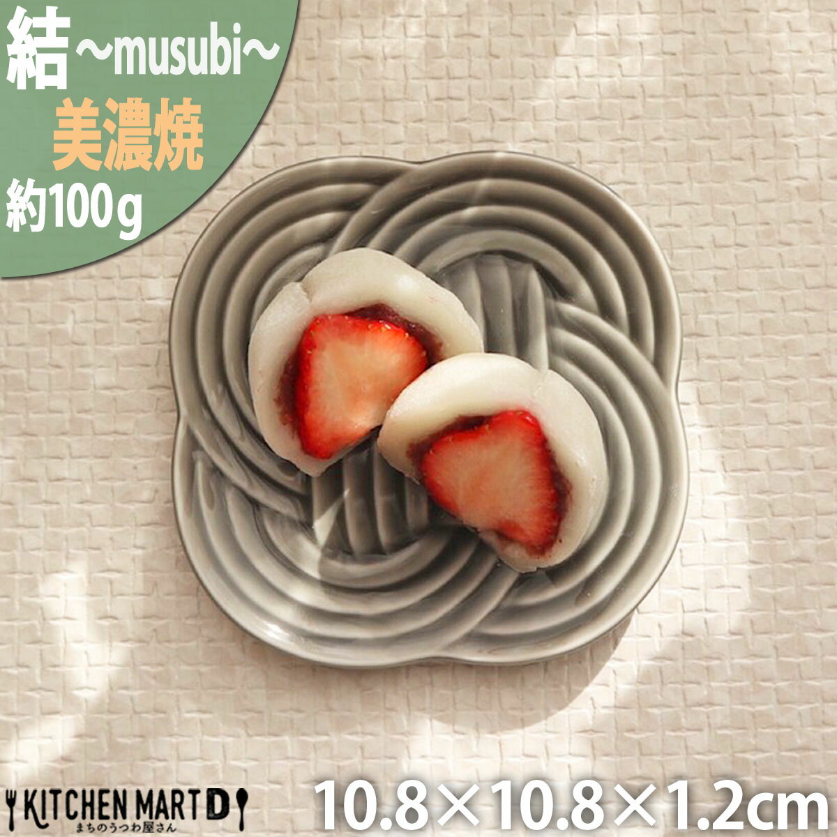 結 プレート 小皿 墨 10.8cm 100g ブラ