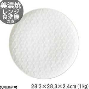 【店内全品ポイント5倍 5/6までGW限定】旅籠 丸皿 白 28.3cm 1000g ホワイト プレート 網代 大皿 ピザ皿 パスタ皿 大きい ホームパーティー おしゃれ インスタ映え 皿 食器 白磁 陶器 日本製 美濃焼 和食器 小田陶器 食洗器対応 ラッピング不可