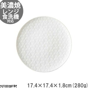 【店内全品ポイント5倍 5/6までGW限定】旅籠 丸皿 白 17.4cm 280g ホワイト プレート 網代 取り皿 取皿 ケーキ皿 ホームパーティー おしゃれ インスタ映え 皿 食器 白磁 陶器 日本製 美濃焼 和食器 小田陶器 食洗器対応 ラッピング不可
