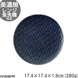 【店内全品ポイント5倍 5/6までGW限定】旅籠 丸皿 藍 17.4cm 280g ネイビー プレート 網代 取り皿 取皿 ケーキ皿 ホームパーティー おしゃれ インスタ映え 皿 食器 陶器 日本製 美濃焼 和食器 小田陶器 食洗器対応 ラッピング不可