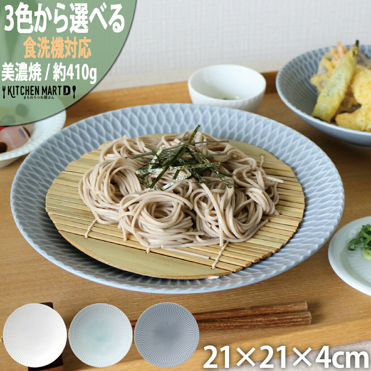 【お買い物マラソン 最大2000円OFFクーポン】さざなみ sazanami 深皿 21×4cm 410g 3色から選べる プレート 深い そば パスタ皿 カレー皿 おしゃれ インスタ映え 皿 食器 陶器 丸皿 丸 日本製 美濃焼 和食器 小田陶器 食洗器対応 ラッピング不可のサムネイル